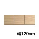 【クーポンで11%OFF】 カリモク キチット 天袋 幅120 EW4206ME EW4206XR 送料無料 食器棚 家電収納 上置き 家具のよろこび 【店頭受...