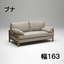 【6/11am10時までクーポンで12%OFF】 カリモク 布3Pソファー WT5603V281 ブナ ビーチオーダー 送料無料 3人掛け 三人掛け 長椅子 家...
