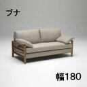 【5/31までクーポンで11%OFF】 カリモク 布3Pロングソファー 幅180 WT5623V281 ブナ ビーチオーダー 送料無料 3人掛け 三人掛け 長椅...