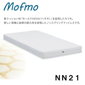 【10/9am9:59までP11倍】カリモクMofmoモフモマットレスシングルNN21S4HO送料無料家具のよろこび【店頭受取対応商品】