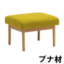 【5/31までクーポンで11%OFF】 カリモク 布スツール WD4306V483 ブナ材ver. ビーチオーダー 送料無料 家具のよろこび 【店頭受取対応商品...