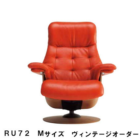 【クーポンで11%OFF】 カリモク ザ・ファーストRU72モデル Mサイズ ヴィンテージオーダー RU7270 RU7250 パーソナルチェア リクライナー リクライニングソファー 送料無料 家具のよろこび 【店頭受取対応商品】