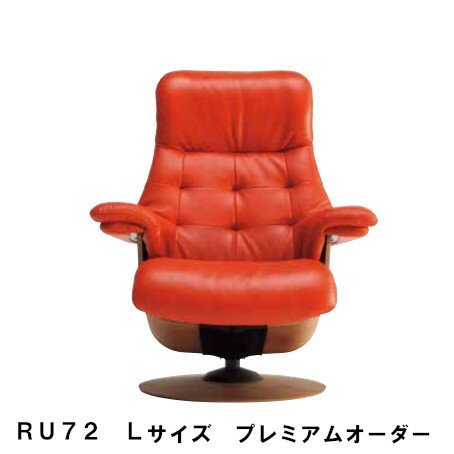 【クーポンで11%OFF】 カリモク ザ・ファーストRU72モデル Lサイズ プレミアムオーダー RU7274 RU7254 パーソナルチェア リクライナー リクライニングソファー 送料無料 家具のよろこび 【店頭…