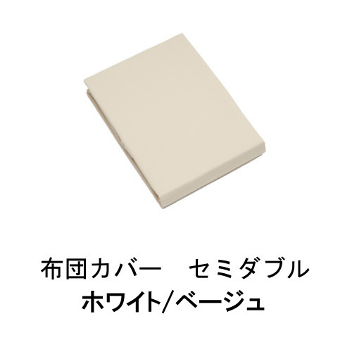 カリモク 布団カバー KN63MKHO/KN63MKAO