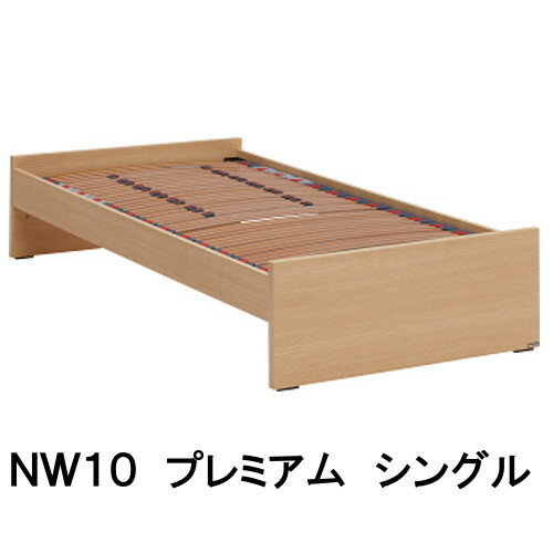 【クーポンで11%OFF】 カリモク ベッドフレーム NW10S6ME-W NW10S6MK-W NW10S6MY-W NW10S6XR-W シングル フレックスプレミアムベース 家具のよろこび 【店頭受取対応商品】