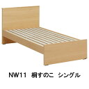【4/28am10時までクーポンで12%OFF】 カリモク ベッドフレーム NW11S6ME-E NW11S6MK-E NW11S6MY-E NW11S6XR-...