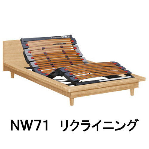 【クーポンで10%OFF】 カリモク ベッドフレーム NW71S6ME-X NW71S6MK-X NW71S6XR-X シングル リクライニングベース 送料無料 家具のよろこび 【店頭受取対応商品】