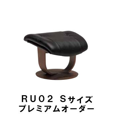 【クーポンで10%OFF】 カリモク ザ・ファーストスツール RU02モデル Sサイズ プレミアムオーダー RU0271 RU0251 オットマン 送料無料 家具のよろこび 【店頭受取対応商品】