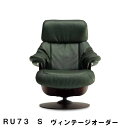 【7/26am10時までクーポンで12%OFF】 カリモク ザ・ファーストRU73モデル Sサイズ ヴィンテージオーダー RU7371 RU7351 パーソナルチェア リクライナー リクライニングソファー 送料無料 家具のよろこび 【店頭受取対応商品】