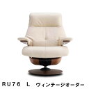 【クーポンで11%OFF】 カリモク ザ・ファーストRU76モデル Lサイズ ヴィンテージオーダー RU7674 RU7654 パーソナルチェア リクライナー リクライニングソファー 送料無料 家具のよろこび 【店頭受取対応商品】