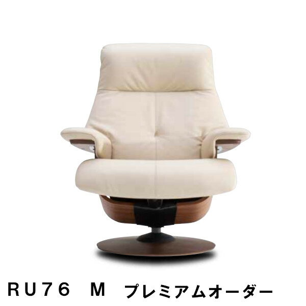 【クーポンで11%OFF】 カリモク ザ・ファーストRU76モデル Mサイズ プレミアムオーダー RU7670 RU7650 パーソナルチェア リクライナー リクライニングソファー 送料無料 家具のよろこび 【店頭…