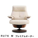 【クーポンで11%OFF】 カリモク ザ・ファーストRU76モデル Mサイズ プレミアムオーダー RU7670 RU7650 パーソナルチェア リクライナー リクライニングソファー 送料無料 家具のよろこび 【店頭受取対応商品】