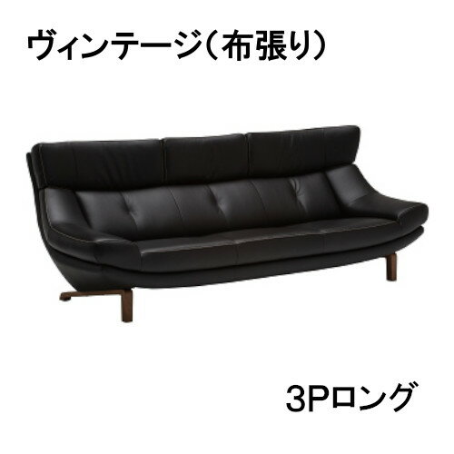 【クーポンで10%OFF】 カリモク 布3Pロングソファー UU4663N390 ヴィンテージオーダー 送料無料 家具のよろこび 【店頭受取対応商品】