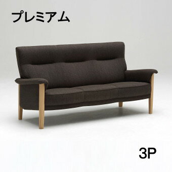 【クーポンで11%OFF】 カリモク 布3Pソファー UW3703P390 プレミアムオーダー送料無料 3人掛け 三人掛け 長椅子 家具のよろこび 【店頭受取対応商品】