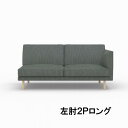 【クーポンで11%OFF】 カリモク 左肘2Pロングソファー UW9009E934 レギュラーシート UW9059E934 ソフトシート 送料無料 家具のよろこび 【店頭受取対応商品】