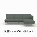 【クーポンで11%OFF】 カリモク 左肘シェーズロングセット ZW90E9 ZW91E9 UW90E9 UW91E9 レギュラーシート ZW90K9 ZW91K9 UW90K9 UW91K9 ソフトシート 送料無料 本革張り 布張り