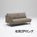 【クーポンで11%OFF】 カリモク 右肘2Pロングソファー UW9108B934 レギュラーシート UW9158B934 ソフトシート 2.5人掛け 金属脚タ...