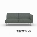 【クーポンで11%OFF】 カリモク 左肘2Pロング UW9109B934 レギュラーシート UW9159B934 ソフトシート 2.5人掛け 金属脚タイプ 送...