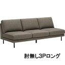 【クーポンで12%OFF】 カリモク 肘無3Pロングソファー UW9135B934 レギュラーシート UW9185B934 ソフトシート 3人掛け 三人掛け 長...