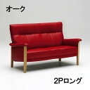 【クーポンで11%OFF】 カリモク 本革2Pロングソファー ZW3712E578 送料無料 2.5人掛け 家具のよろこび 【店頭受取対応商品】