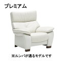 【クーポンで11%OFF】 カリモク 本革1人掛ソファー 本革張り ZW7300 布張り UW7300 プレミアムオーダー送料無料 家具のよろこび 【店頭受取対...