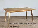 【クーポンで10%OFF】 ダイニングテーブル レスター 130 140 150 160170 180 190 200 レッドオーク材 ブラックチェリー材 ウォールナット材 送料無料 脚カット対応可 シキファニチア 北欧 国産