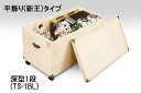 【期間限定値下げ】 総桐ひな人形収納ケース 桐材 深型1段 2段 3段 送料無料 国産 大川家具 家具のよろこび 【店頭受取対応商品】