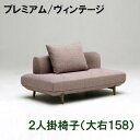 【11%OFFクーポン&最大5千P】 カリモク 布2Pロングソファー (右) 幅158 UU40F8 本革張り ZU40F8 プレミアムオーダー ヴィンテージオーダー 2.5人掛け 送料無料 家具のよろこび 【店頭受取対応商品】
