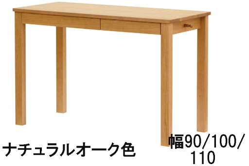【クーポンで10%OFF】 浜本工芸 デスク No.28 幅90 幅100 幅110 ナチュラルオーク ダークオーク カフェオーク オーク材 送料無料 国産家具 学習机 パソコンデスク 家具のよろこび 【店頭受取対応商品】 【クーポンで10%OFF】 浜本工芸 デスク No.28 幅90 幅100 幅110 ナチュラルオーク ダークオーク カフェオーク オーク材 送料無料 国産家具 学習机 パソコンデスク 家具のよろこび 【店頭受取対応商品】