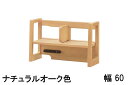浜本工芸 ロータイプブックスタンド No.89 幅60 幅100 幅110 ナチュラルオーク ダークオーク カフェオーク ナラ材 送料無料 国産家具 シェルフ 家具のよろこび 【店頭受取対応商品】