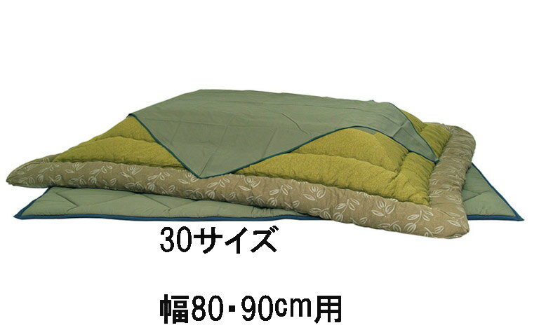 【クーポンで11%OFF】 アサヒ こたつ布団 KF-181 30/40/50 サロン付き 掛け布団 敷き布団 青浅黄 草木染 送料無料 国産 家具のよろこび 【店頭受取対応商品】