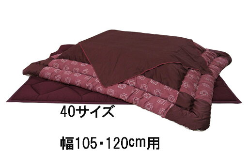 【クーポンで10%OFF】 アサヒ こたつ布団 KF-377 40/50 サロン付き 掛け布団 敷き布団 ざくろ染 草木染 送料無料 国産 家具のよろこび 【店頭受取対応商品】 【クーポンで10%OFF】 アサヒ こたつ布団 KF-377 40/50 サロン付き 掛け布団 敷き布団 ざくろ染 草木染 送料無料 国産 家具のよろこび 【店頭受取対応商品】