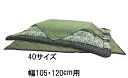 【クーポンで11%OFF】 アサヒ こたつ布団 KF-381 40/50/60 サロン付き 掛け布団 敷き布団 送料無料 国産 家具のよろこび 【店頭受取対応商...