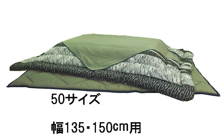 【クーポンで11%OFF】 アサヒ こたつ布団 KF-381 40/50/60 サロン付き 掛け布団 敷き布団 送料無料 国産 家具のよろこび 【店頭受取対応商品】 [2]