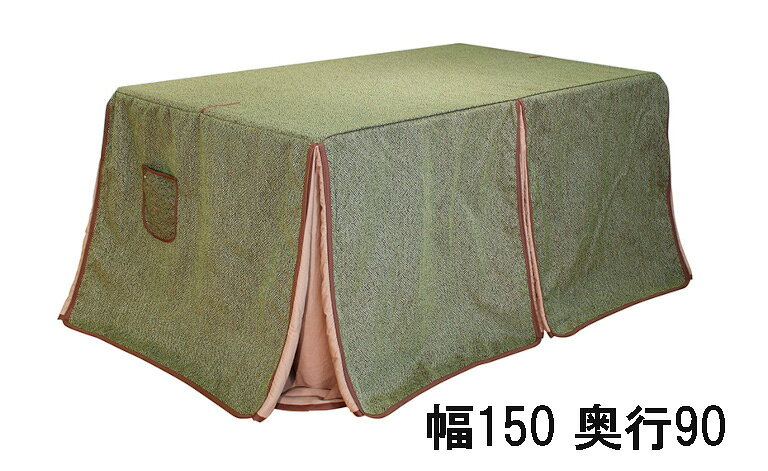 【クーポンで11%OFF】 アサヒ 高暖卓ふとん KF-510 幅90/150 奥行75/90 送料無料 こたつ布団 国産 家具のよろこび 【店頭受取対応商品】 [3]