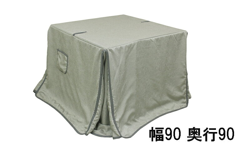 【期間限定値下げ】 アサヒ 高暖卓ふとん KF-513 幅90/150 奥行75/90 送料無料 こたつ布団 国産 家具のよろこび 【店頭受取対応商品】 [2]