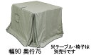【11%OFFクーポン&最大5千P】 アサヒ 高暖卓ふとん KF-513 幅90/150 奥行75/90 送料無料 こたつ布団 国産 家具のよろこび 【店頭受取...