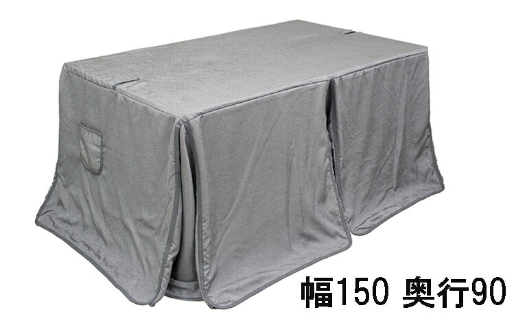 【クーポンで11%OFF】 アサヒ 高暖卓ふとん KF-514 幅90/150 奥行75/90 送料無料 こたつ布団 国産 家具のよろこび 【店頭受取対応商品】 [2]