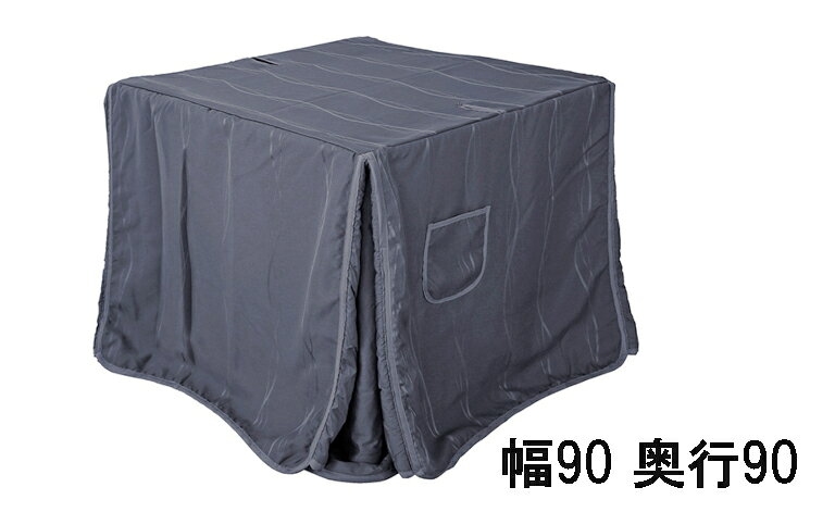 【クーポンで10%OFF】 アサヒ 高暖卓ふとん KF-515 幅90/150 奥行75/90 送料無料 ...