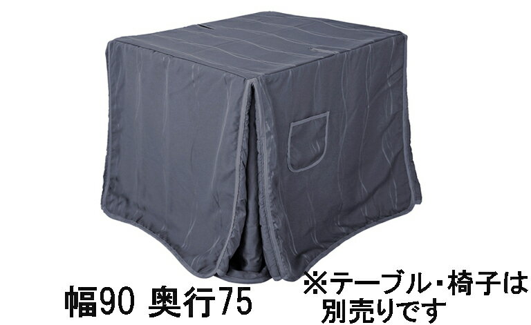 【期間限定値下げ】 アサヒ 高暖卓ふとん KF-515 幅90/150 奥行75/90 送料無料 こたつ布団 国産 家具のよろこび 【店頭受取対応商品】