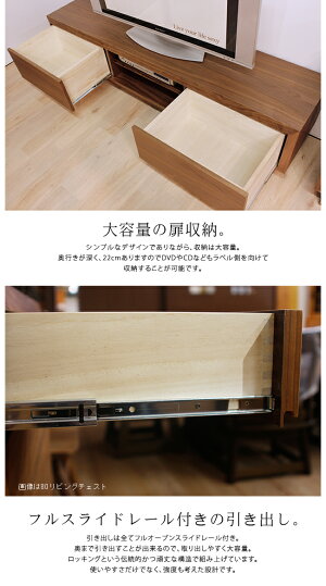 【送料無料/開梱設置無料】ウォールナットテレビボードオペラ180日本製収納家具ローボードテレビ台F☆☆☆☆【家具のよろこび】