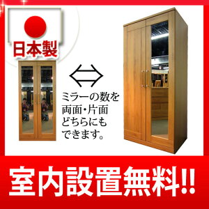 服吊ウィンザーナチュラル色幅87クローゼット全身鏡送料無料国産【F☆☆☆】【家具のよろこび】