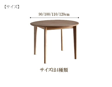 ラウンドテーブルユーアール110オーク材送料無料国産円テーブル【家具のよろこび】