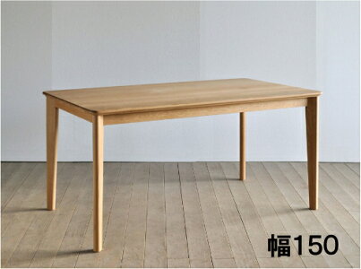 ダイニングテーブルリーフ幅150オーク材送料無料国産家具のよろこび【店頭受取対応商品】