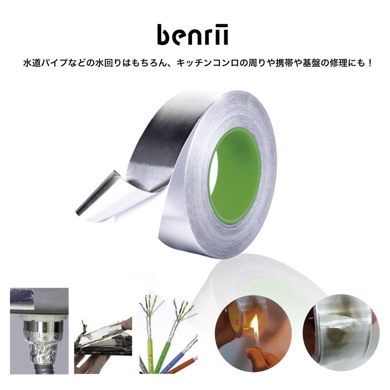 benrii アルミテープ 幅20mm 長さ20m 厚さ0.1mm 両面導電 耐熱 防水 強粘着 導 キッチンに最適 水漏補修 配管修理 多機能