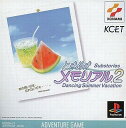 ときめきメモリアル2Substories Vol.1 Dancing Summer Vacation