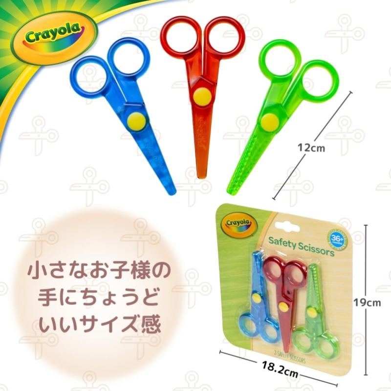 Crayola(クレヨラ) My First 安全はさみ 幼児用画材