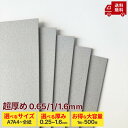 ※厚み0.65/1/1.6mm【両面グレー 厚紙】 板紙 ボール紙 ネズミ色 鼠色 グレー カルトン カルトナージュ A7 A6 A5 A4 A3 B5 B4 B3 ワイド 四切 4切 全判 全紙 大容量 厚い紙 工作用紙 美術工作 型材料 業務用 チップボール 0.65mm 1mm 1.6mm 450g/m2 650g/m2 1100g/m2