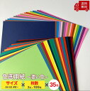 色画用紙 ニューカラー 濃い色35色