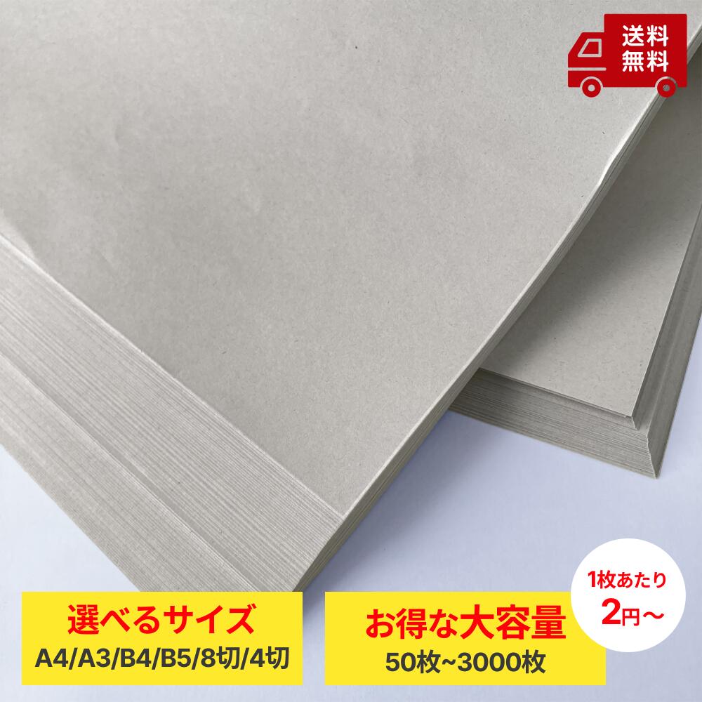 わら半紙 （更紙）緩衝材 紙 藁半紙 更半紙 ざら紙 洋半紙 更 紙 ざらし ざら半紙 ボーガスペーパー 無地 新聞紙 雑紙 保護紙 コピー用紙 お菓子用 印刷用紙 学校用 お便り 配布物 プリント テスト用紙 包装紙 タブロイド ペット用 大容量 A4 A3 B4 B5 8切 4切